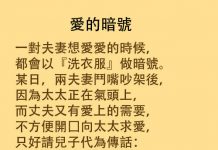 夫妻倆搞冷戰,想求愛利用兒子傳暗號,沒想到爸爸報復心那麼強!