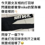 女友運動完脫下褲子發現「最強負面業配」!網友笑翻:「絕對不能買這條」