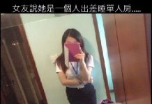 女友說她是一個人出差睡單人房!到達後發照片來…亮點出現了!