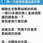 準備結帳卻被無禮大媽插隊 他冷笑「16字神回」大媽秒囧… 網友推爆:戰力破表