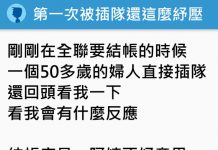 準備結帳卻被無禮大媽插隊 他冷笑「16字神回」大媽秒囧… 網友推爆:戰力破表