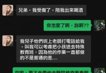 這下爸爸真的糗大了