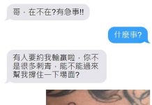 這種刺青撐得住場面嗎?