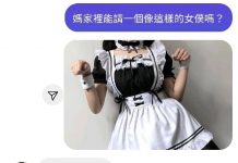 家裡的女僕跟我想像的不一樣