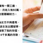 發現男友存款有4千萬!女友逼「給我管不然就分手」…2年後她人財兩失「回頭下跪求復合」