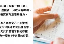 發現男友存款有4千萬!女友逼「給我管不然就分手」…2年後她人財兩失「回頭下跪求復合」