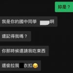 許久未見的國中同學,突然私訓要借錢…..她機智用一招秒讓對方打退堂鼓!