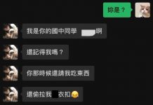 許久未見的國中同學,突然私訓要借錢…..她機智用一招秒讓對方打退堂鼓!