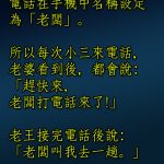 老王自以為機靈,沒想到老婆大人才是真理…!!