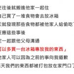 女友搬進男友家後不滿「食物狂被偷吃」, 竟和男友家人爭執被趕出門…那明明是我買的布丁啊!