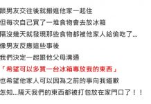 女友搬進男友家後不滿「食物狂被偷吃」, 竟和男友家人爭執被趕出門…那明明是我買的布丁啊!