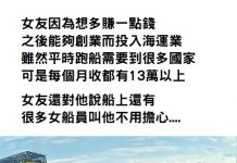 他深深相信「跑船月入13萬」的女友不會變…結果下次見面已經懷孕!