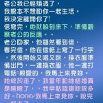 夫妻諜對諜~這位老公比妻子還要狂啊!!