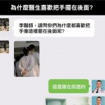 還是讓醫生把手擺後面就好