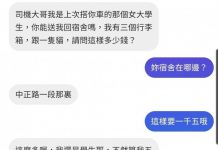 女大學生到底是有什麼問題?