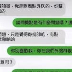 外送帥哥真的承受不起