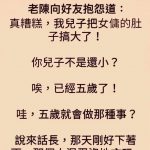 不小心揭發了不為人知的祕密