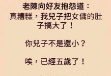 不小心揭發了不為人知的祕密