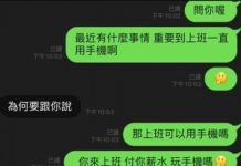 上班時間狂滑手機…主管詢問 : 發生什麼事?員工超嗆回應
