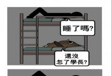 上鋪的學長說:好想跟你睡….我開始緊張了!