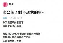 老公做了對不起我的事…