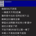 南部透天厝300萬怎沒人買?鄉民揭「關鍵原因」驚動全場!網:真的不值得….