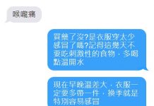 這個喉嚨痛的原因也太害羞