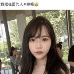 妹子PO文問「可以幫我P圖嗎?」…超狂歪樓P圖神作讓人笑翻