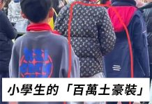 小學生穿「一間套房來上學」仔細算算:這碰不起!