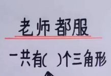 共有多少個三角形?