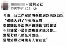 半夜傳鐵鏈拖地聲,神壇鄰居警告「在抓交替!」他曝真相…結局超展開XD