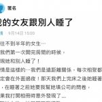 我女友跟別人睡了…她說是不小心的