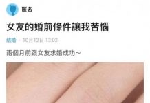 女友的婚前條件…好苦惱! 怎麼辦?