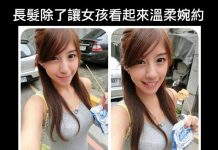 原來女生長髮有這樣的好處阿……