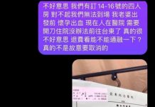 原計畫台東之旅因突發事件取消,私訊店家商量退款…想不到民宿回應竟有洋蔥!