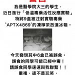 醫科學生飲料放冰箱竟「被宿舍同學偷喝」他急貼公告尋人!網友看懂亮點笑了