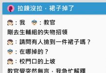女同學「裙子掉了不知」她到生輔組找…聽完解釋教官超困惑?