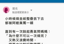 你知道為何燒金紙時不能「整疊」丟金爐嗎?網友阿嬤神解答,讓大家都笑翻了!