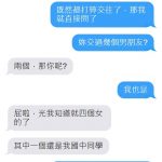 確定還要繼續交往下去?