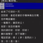 老婆來電顯示「寶貝老公」瞬間覺得綠光罩頂,接了電話竟是男生!網友:小王反應真快