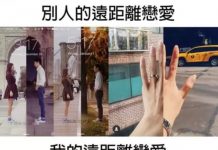 這才是真實的遠距離