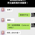 男高手追18歲女孩,超逗趣對話曝光…男生幽默真的很重要!