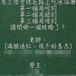 壞壞的學生問老師一個羞羞的問題!