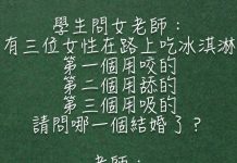 壞壞的學生問老師一個羞羞的問題!