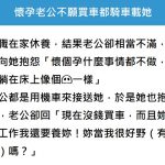 懷孕6周辭職養胎「老公不願買車都騎車載她」她怨想拿掉寶寶!委屈曝:不愛我就明說