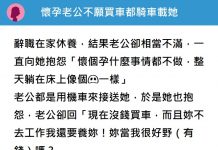 懷孕6周辭職養胎「老公不願買車都騎車載她」她怨想拿掉寶寶!委屈曝:不愛我就明說
