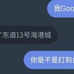 外送員半夜找不到客人地址…一問才驚覺傻眼了!!