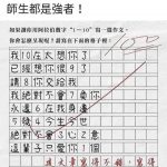 還好老師沒有漏氣