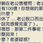 老公簡直扭轉人生