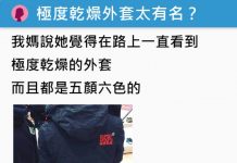 滿街「極度乾燥」外套,媽媽好奇忍不住問路人…網狂笑:極度尷尬🤣